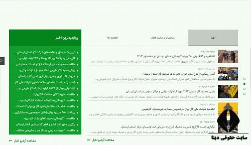  مشاهده قبض گاز استان لرستان